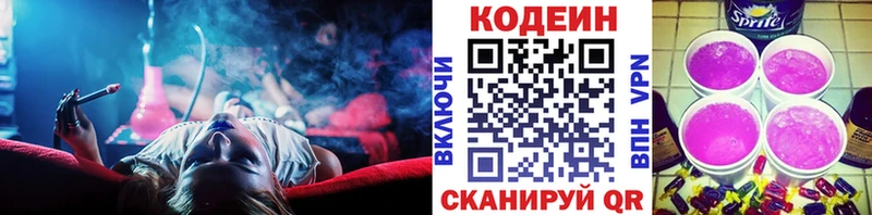 Кодеин Purple Drank  продажа наркотиков  Вилюйск 